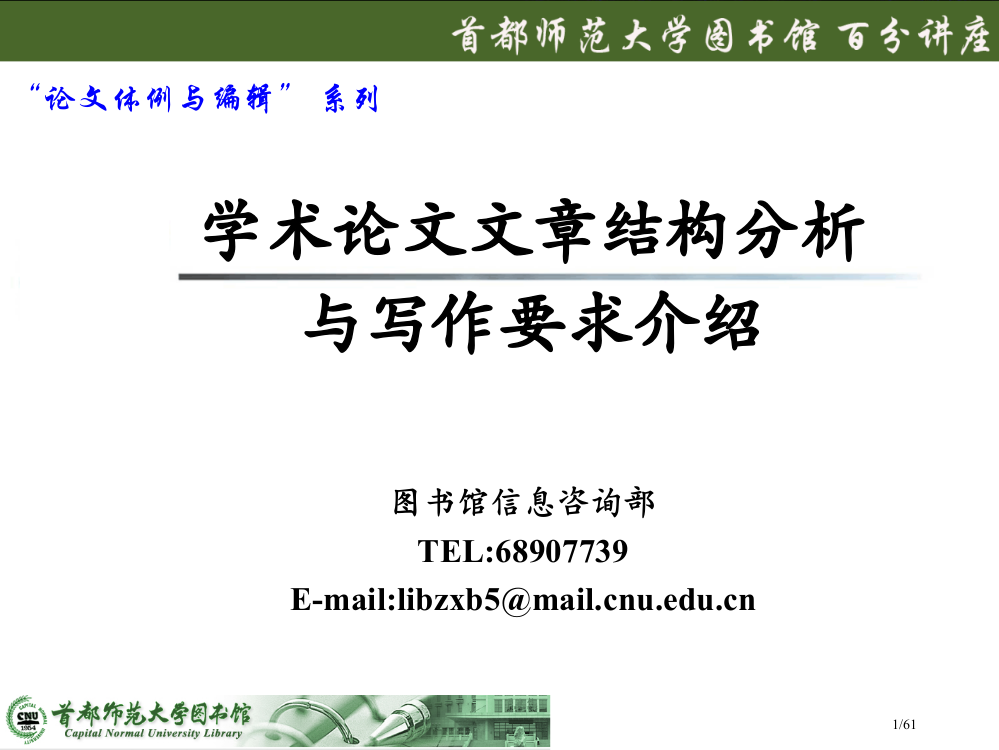 学术论文的文章结构分析以及写作要求简介市公开课一等奖省赛课微课金奖PPT课件