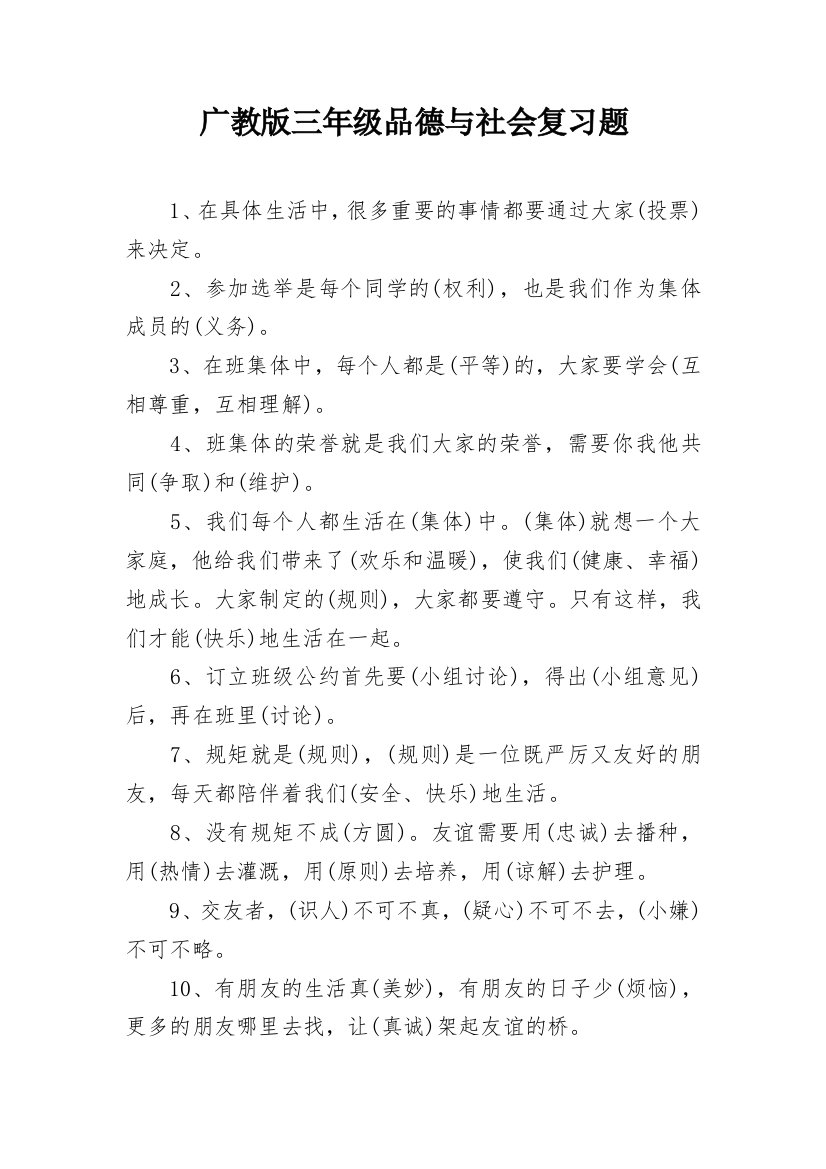 广教版三年级品德与社会复习题