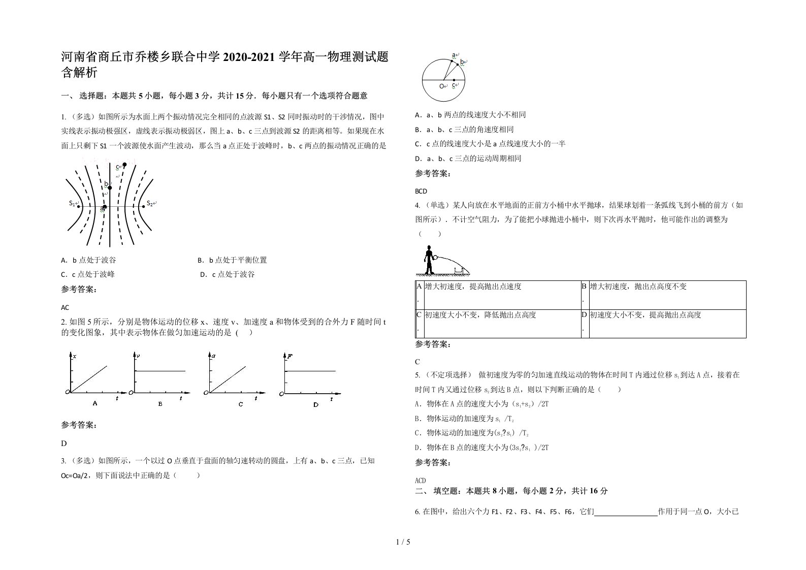 河南省商丘市乔楼乡联合中学2020-2021学年高一物理测试题含解析