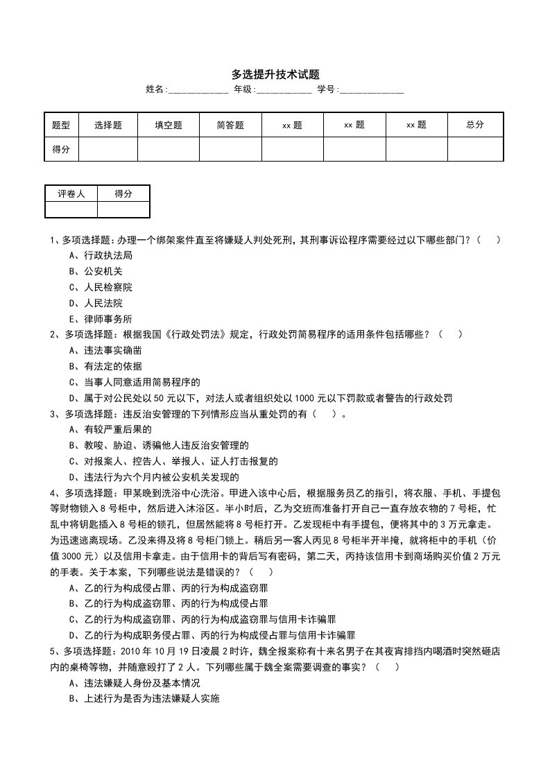 多选提升技术试题