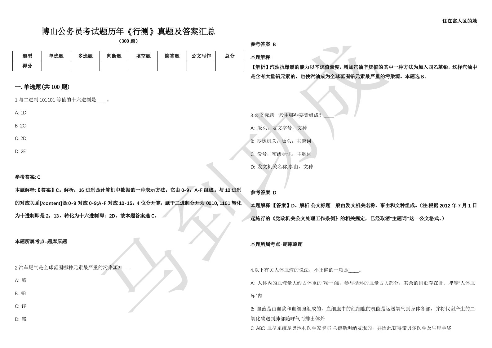 博山公务员考试题历年《行测》真题及答案汇总第012期