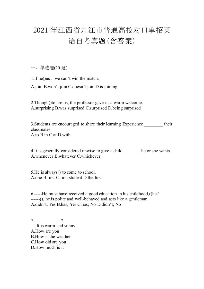 2021年江西省九江市普通高校对口单招英语自考真题含答案