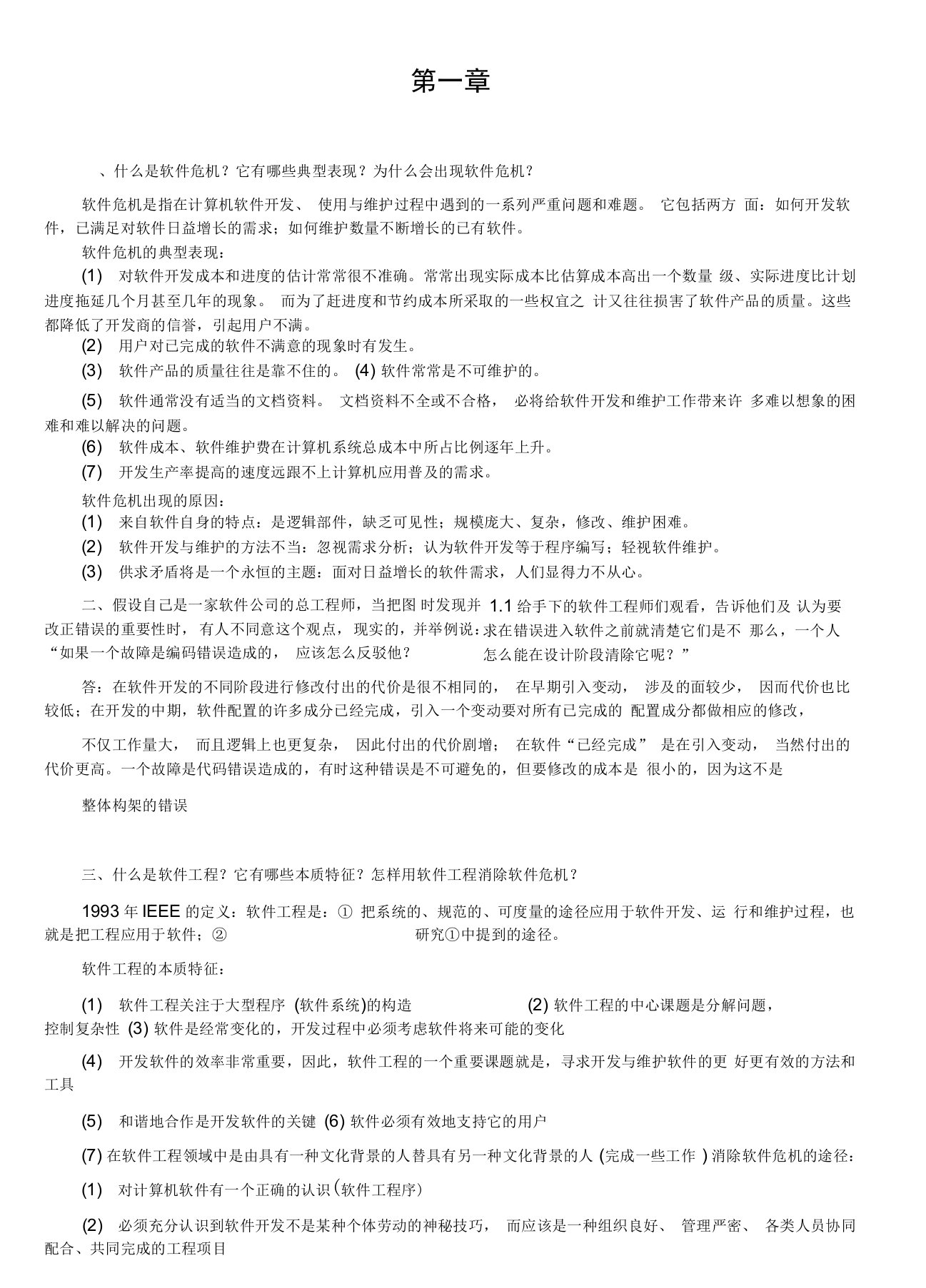 软件工程导论第六版张海藩牟永敏课后习题答案