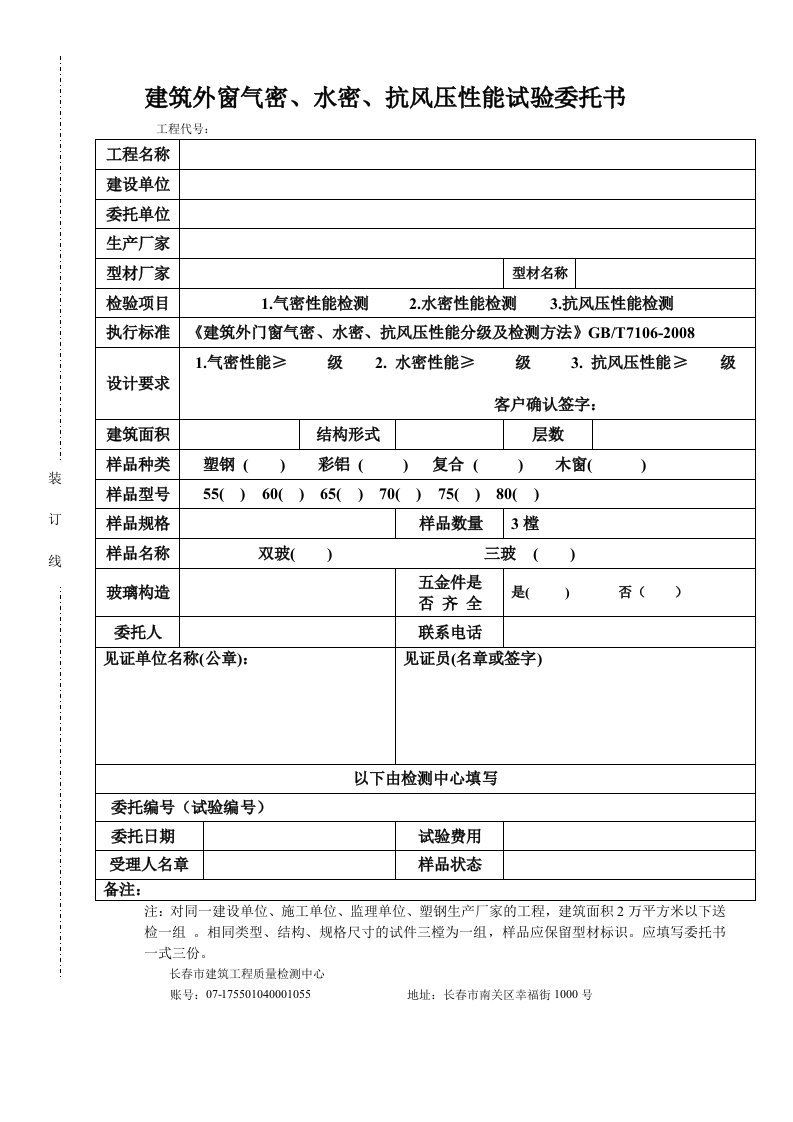 建筑外窗气密、水密、抗风压性能试验委托书