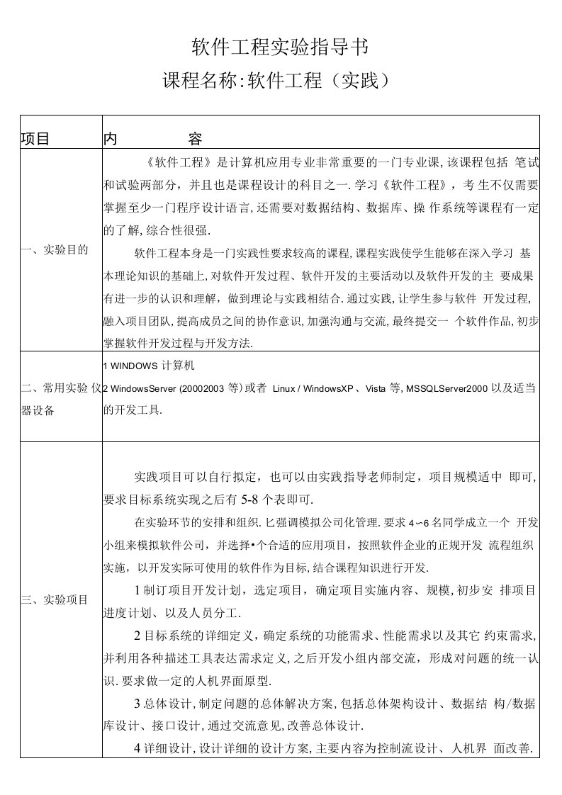 （专升本）自考《软件工程》实验指导书