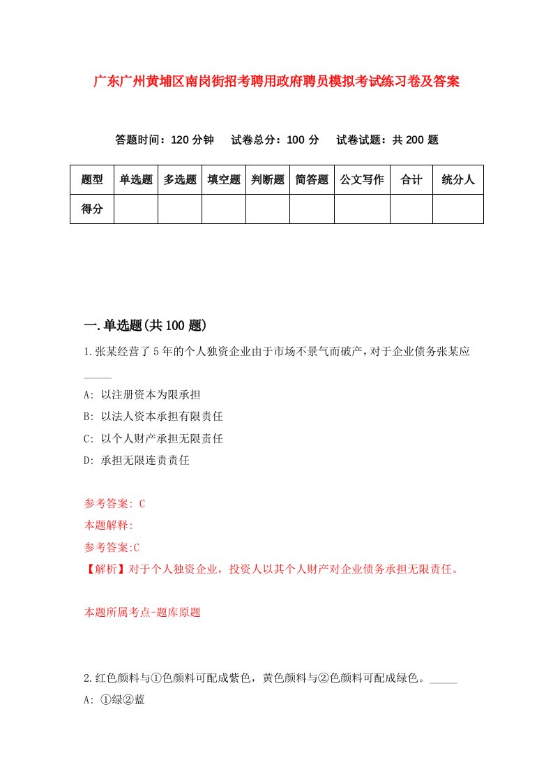 广东广州黄埔区南岗街招考聘用政府聘员模拟考试练习卷及答案第3套