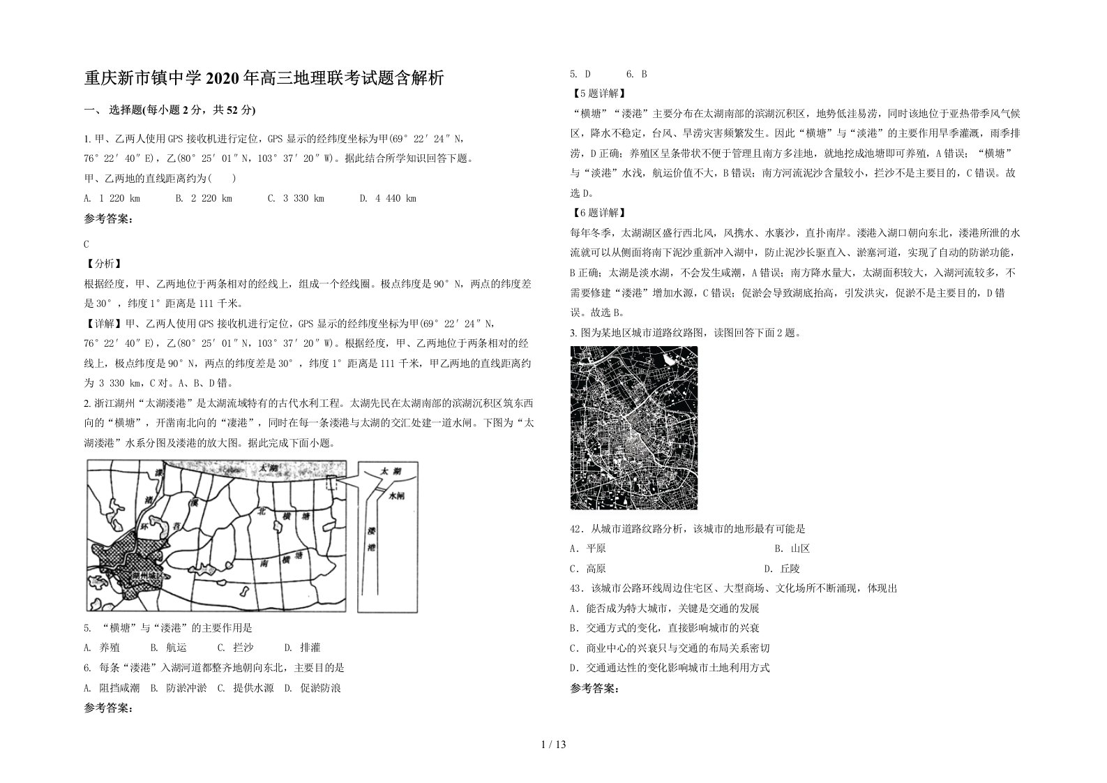 重庆新市镇中学2020年高三地理联考试题含解析