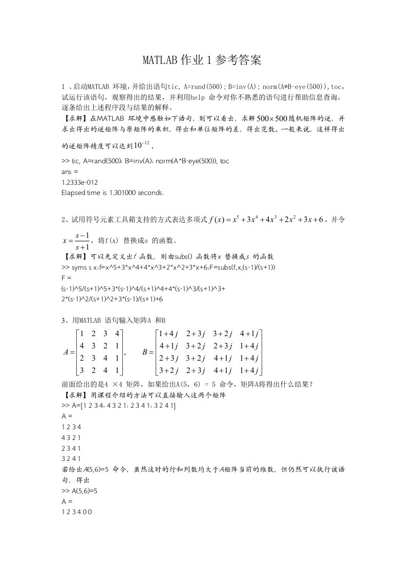 MATLAB作业1参考答案