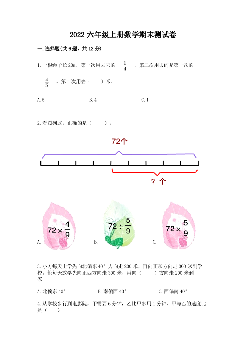 2022六年级上册数学期末测试卷及答案(夺冠系列)