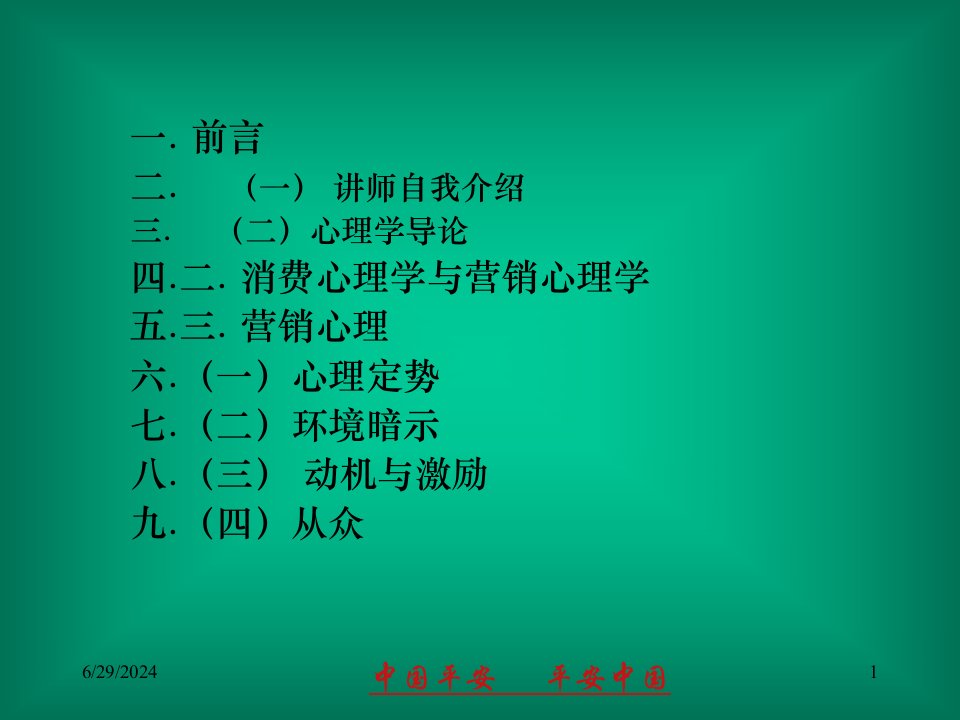 ay营销心理学完整版pdf285课件