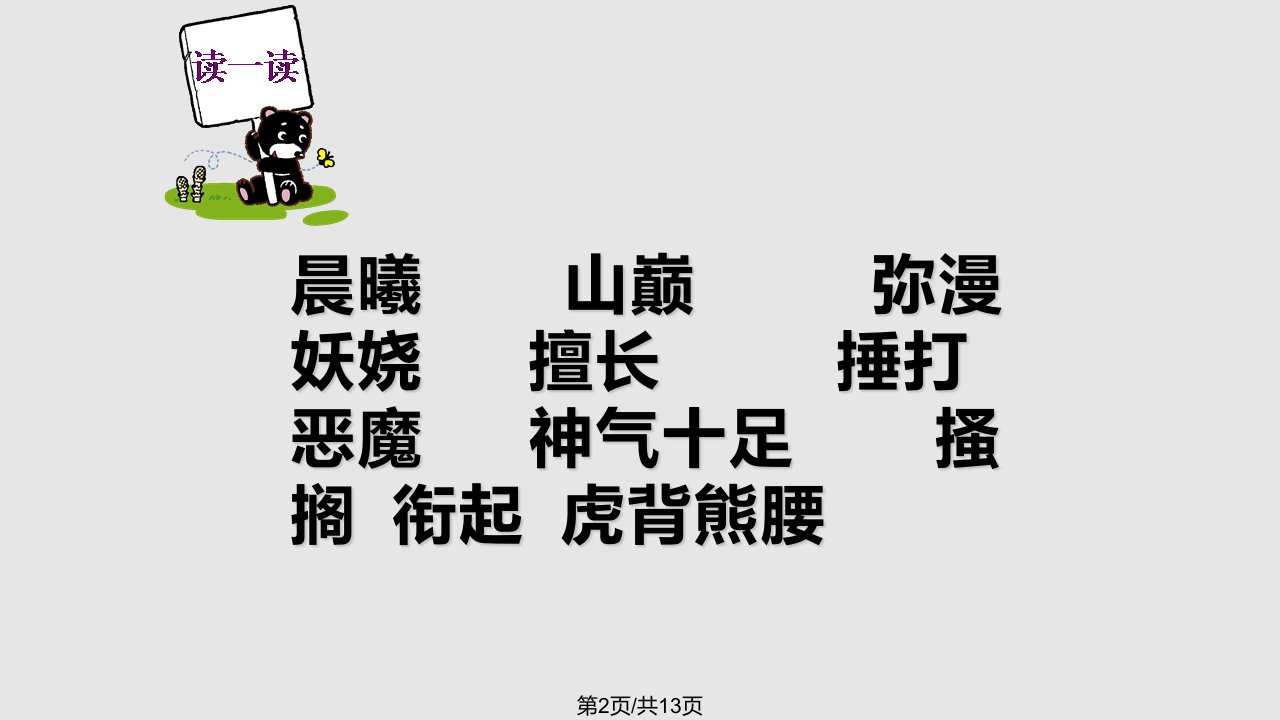 春六级语文下册第课我和大猩猩握了手综合学习教学冀教版