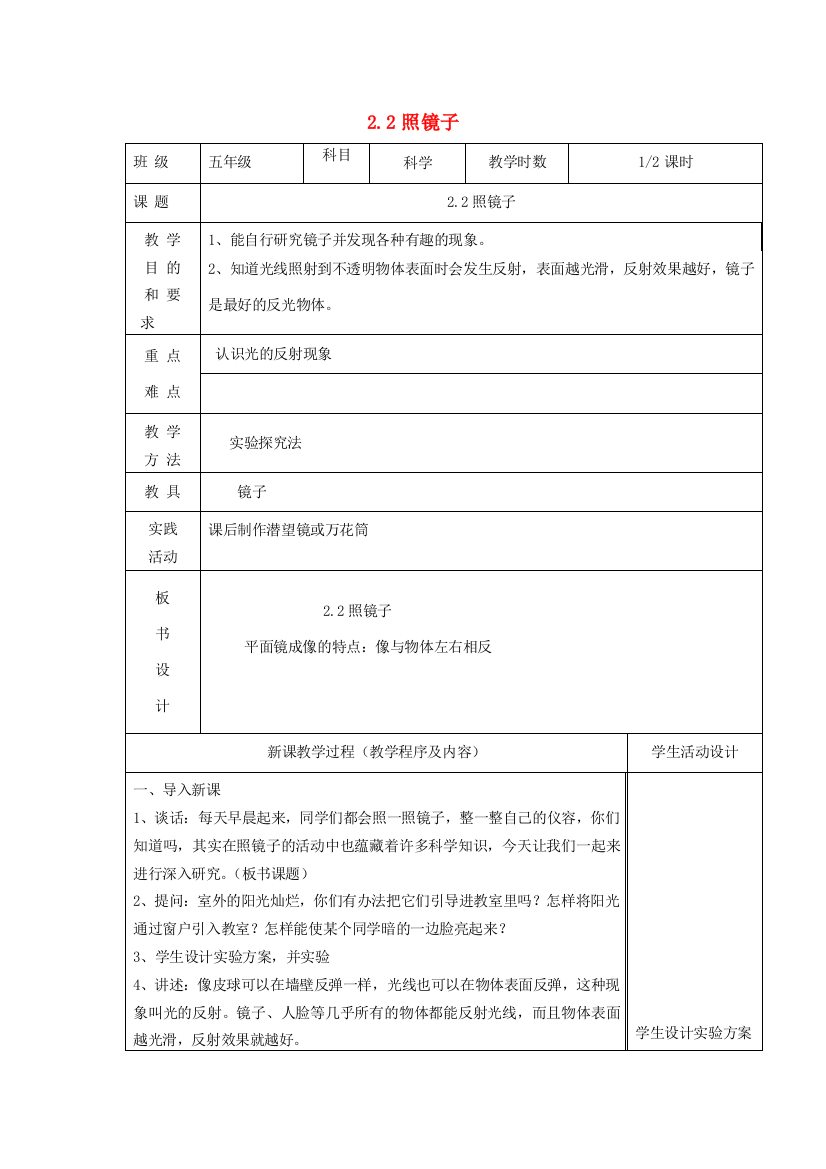 五年级科学上册