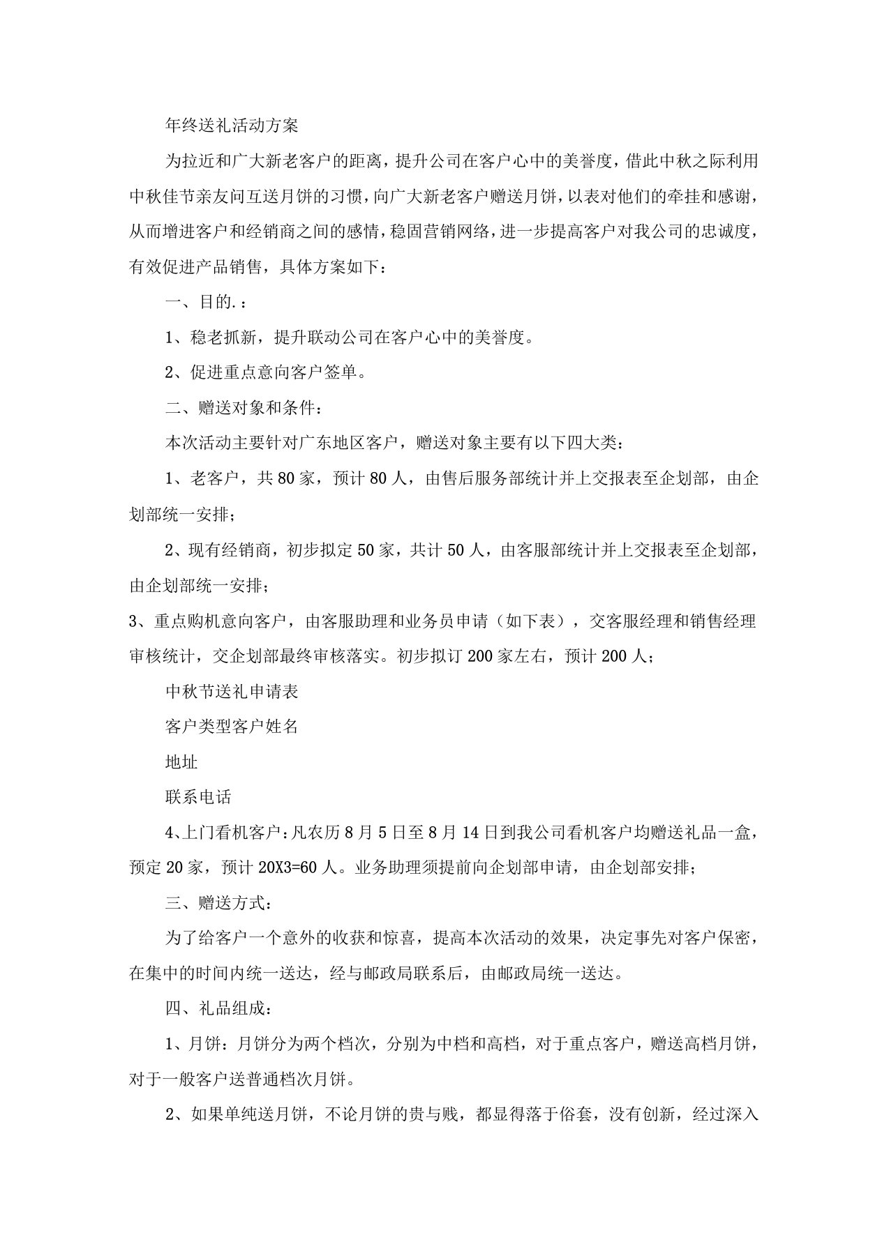 年终送礼活动方案