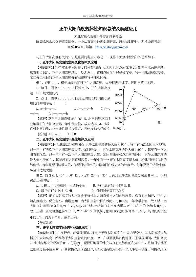 正午太阳高度规律总结及应用