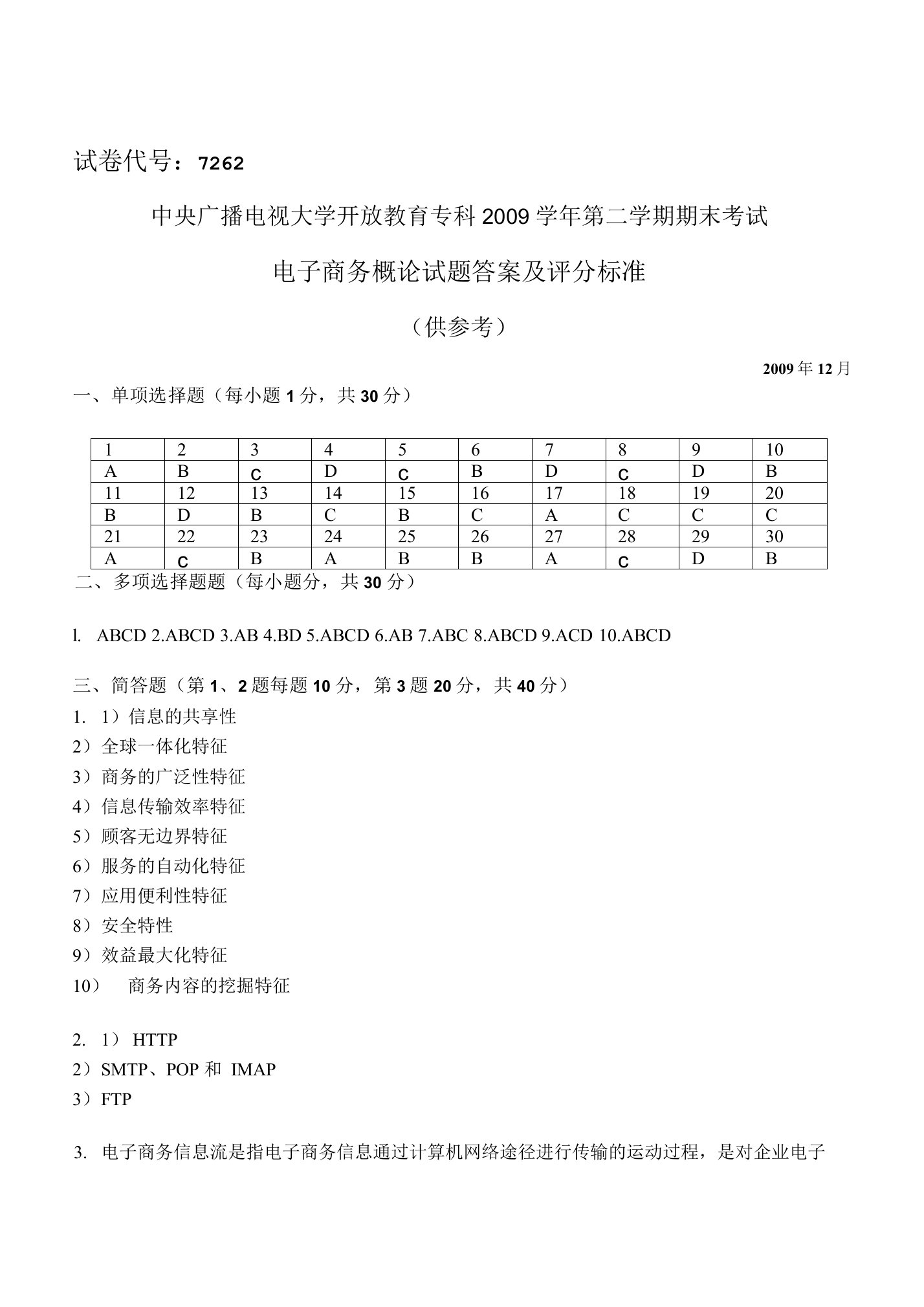 电子商务概论