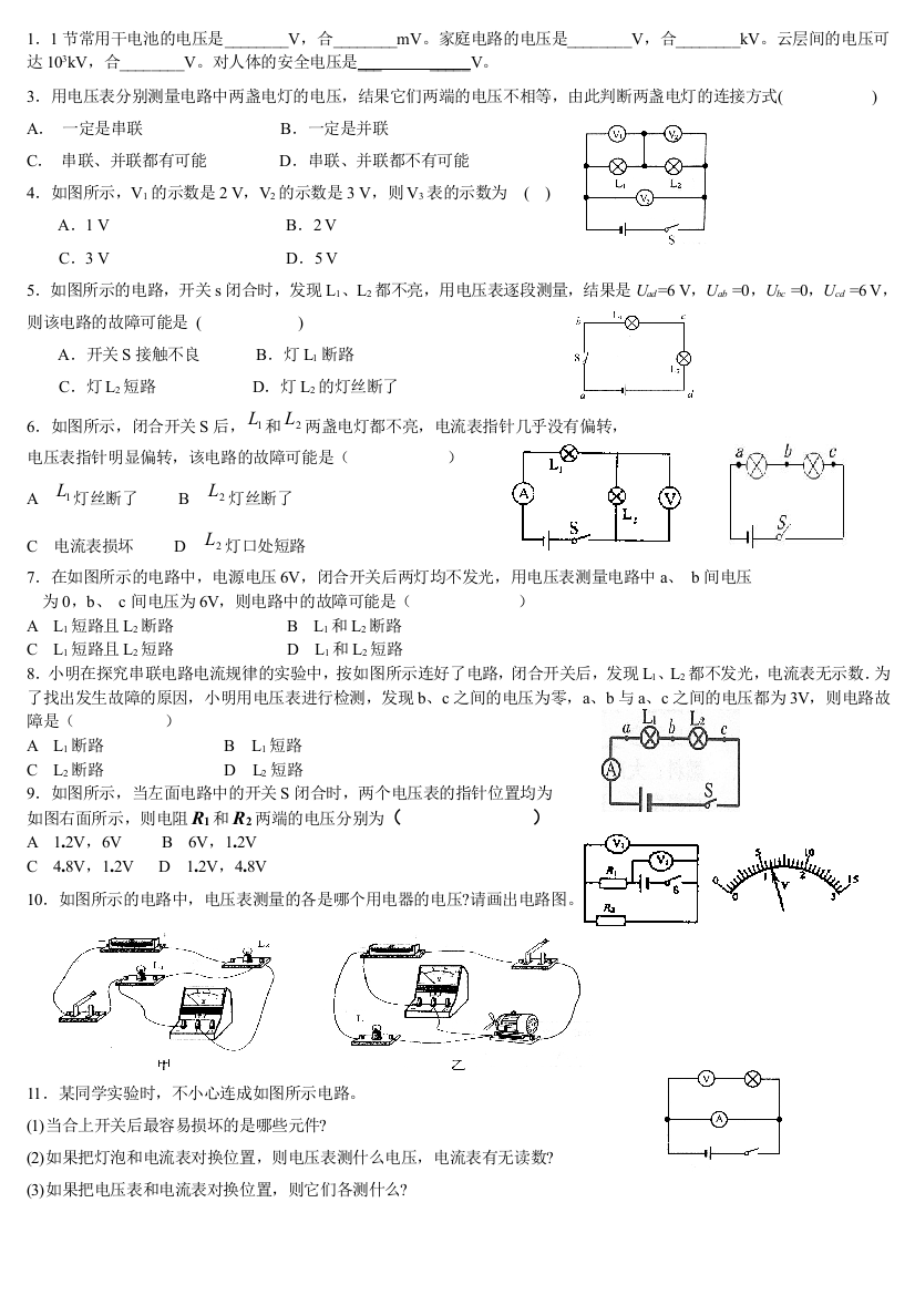 八年级物理探究串并联电路电压的规律复习