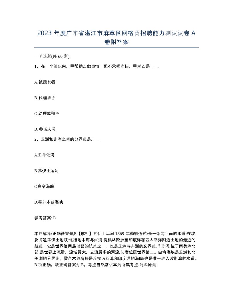 2023年度广东省湛江市麻章区网格员招聘能力测试试卷A卷附答案