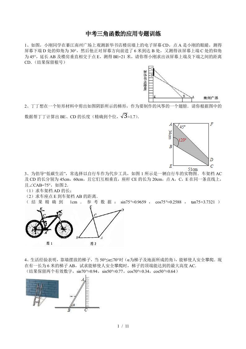 中考三角函数专题训练