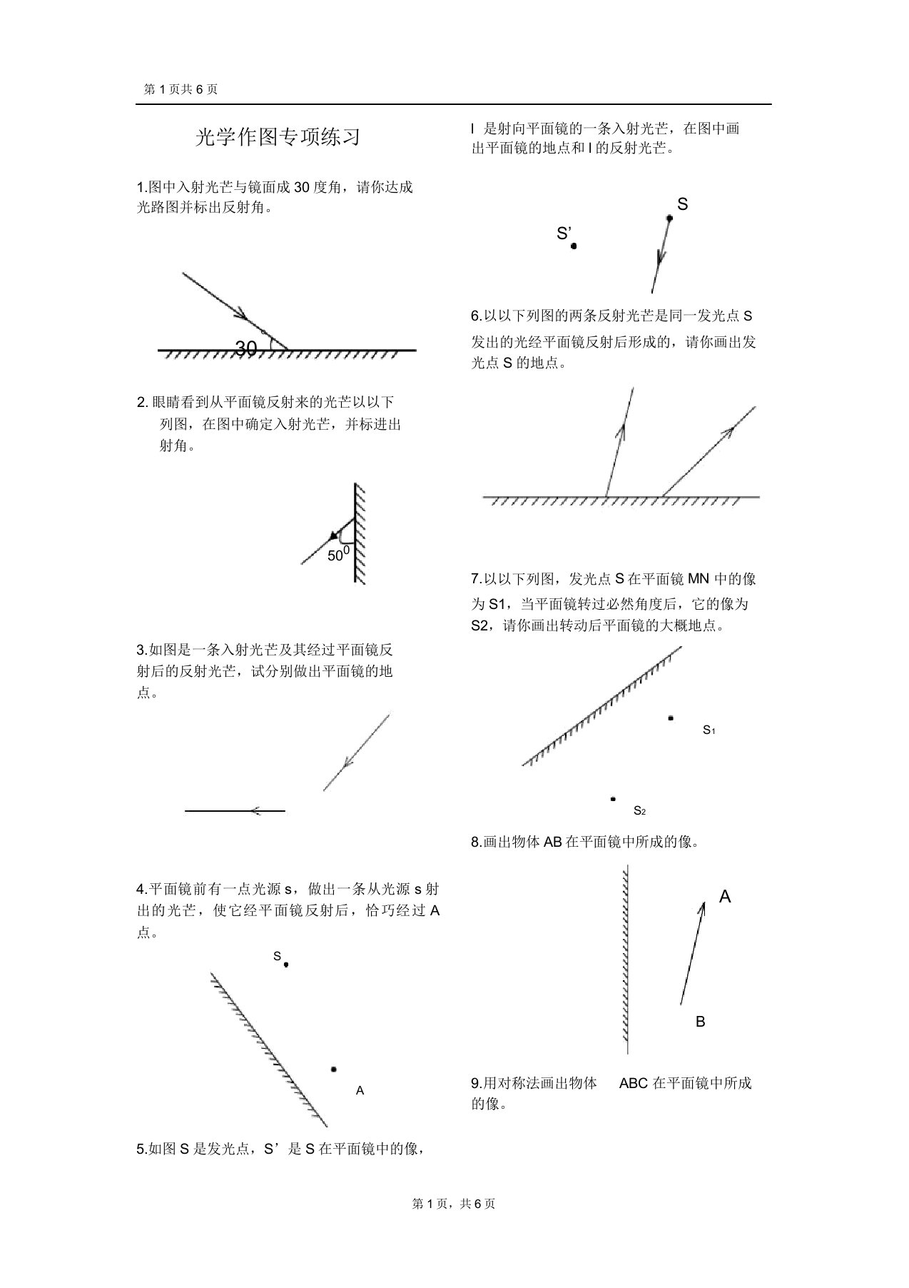 初中物理光学作图