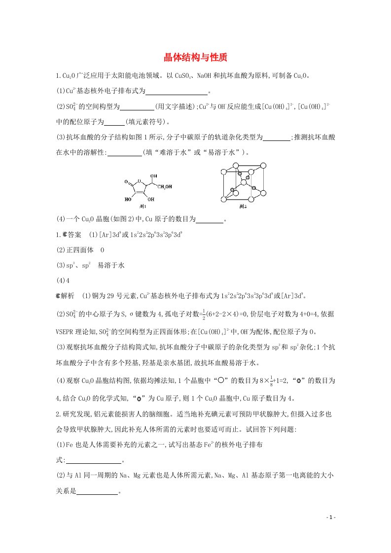 通用版2022届高三化学一轮复习强化训练晶体结构与性质含解析