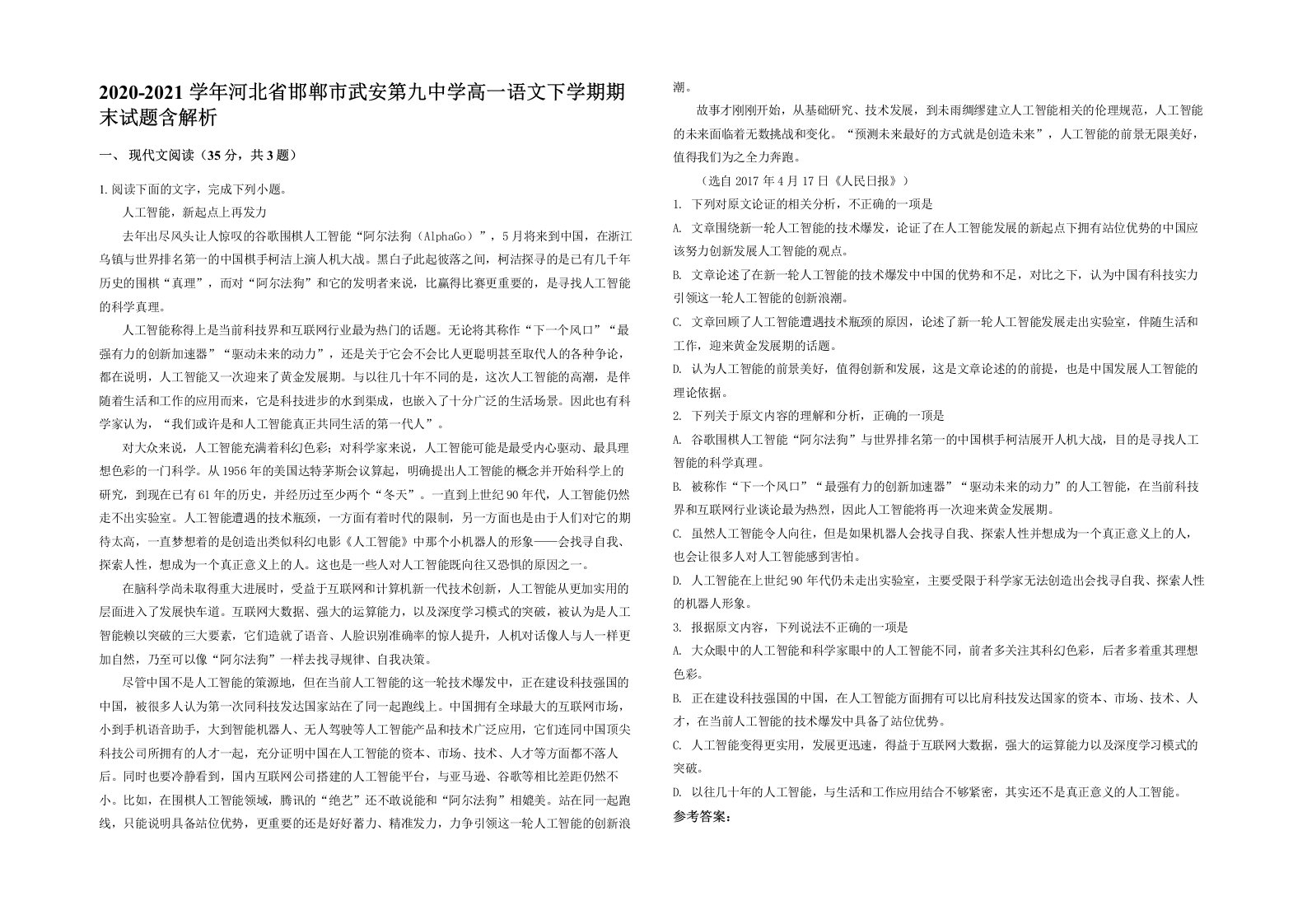 2020-2021学年河北省邯郸市武安第九中学高一语文下学期期末试题含解析