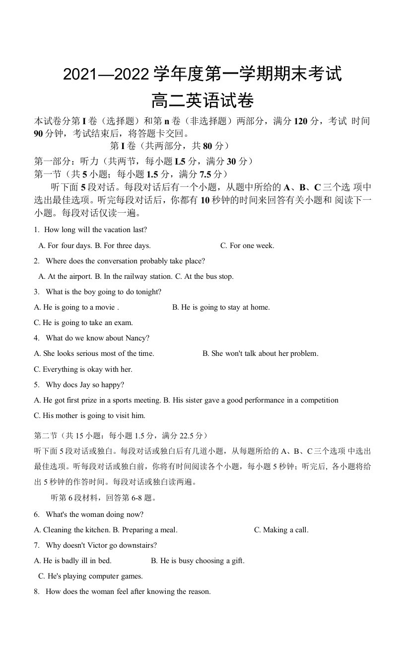 吉林省松原市油田第十一中学2021-2022学年高二上学期期末考试英语试卷