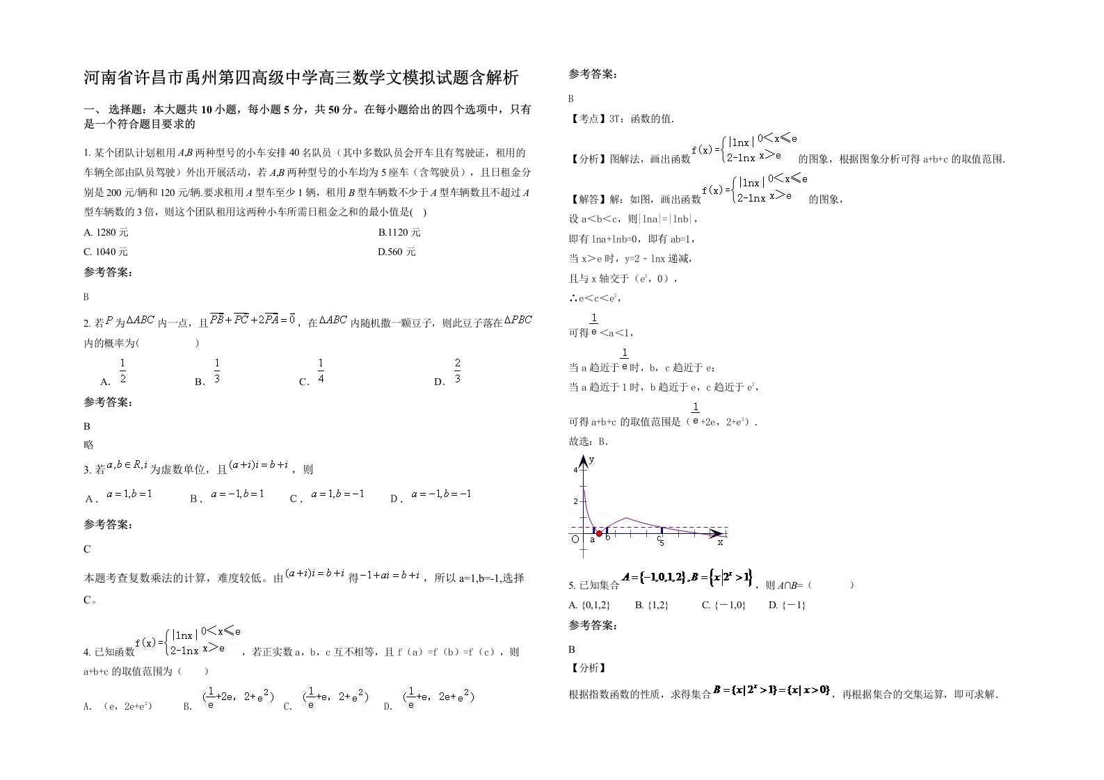 河南省许昌市禹州第四高级中学高三数学文模拟试题含解析