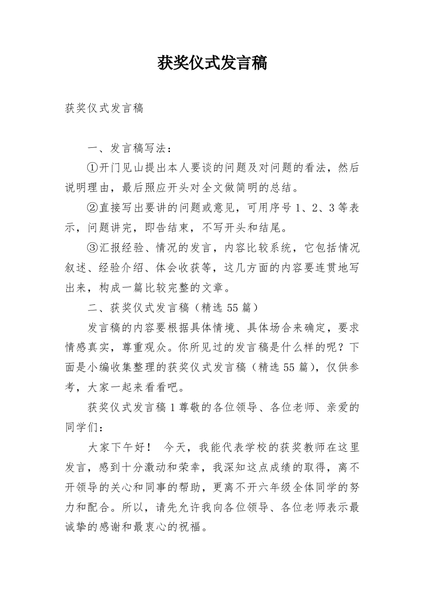 获奖仪式发言稿