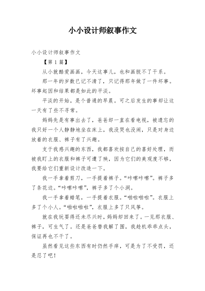 小小设计师叙事作文