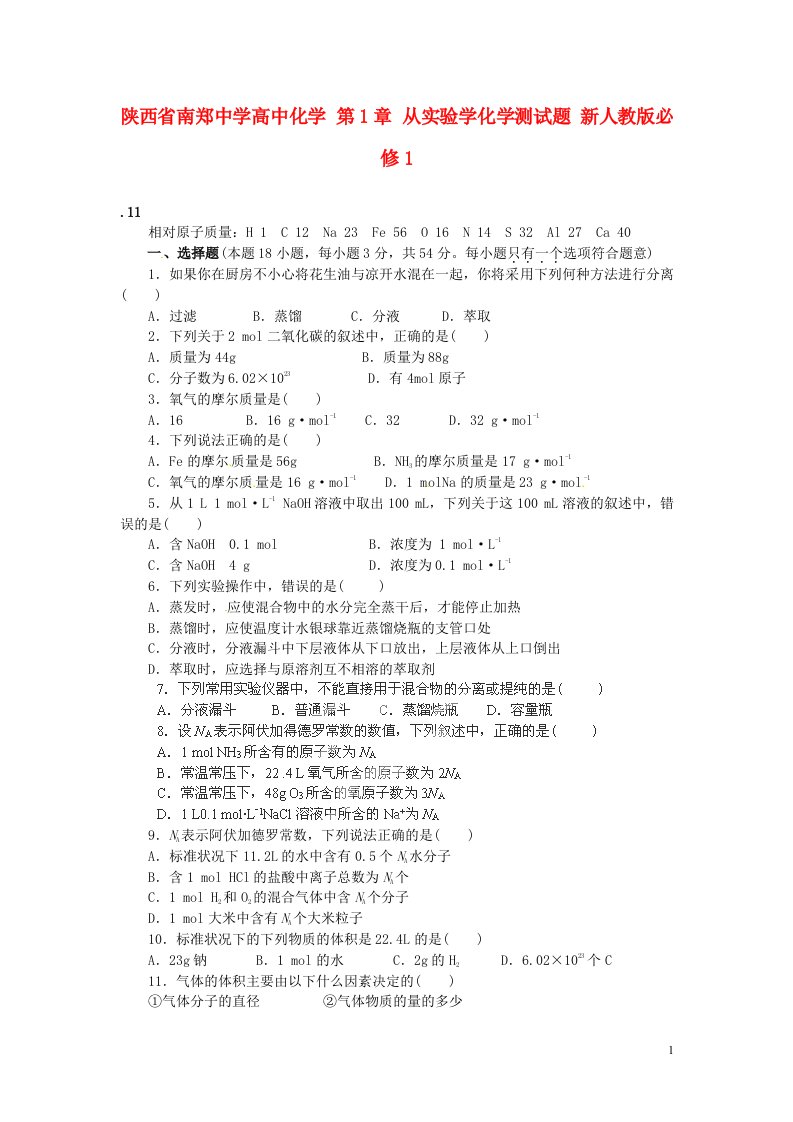 陕西省南郑中学高中化学