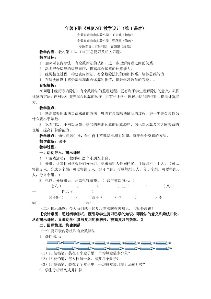 人教版二年级下册数学总复习教案对应课件全部