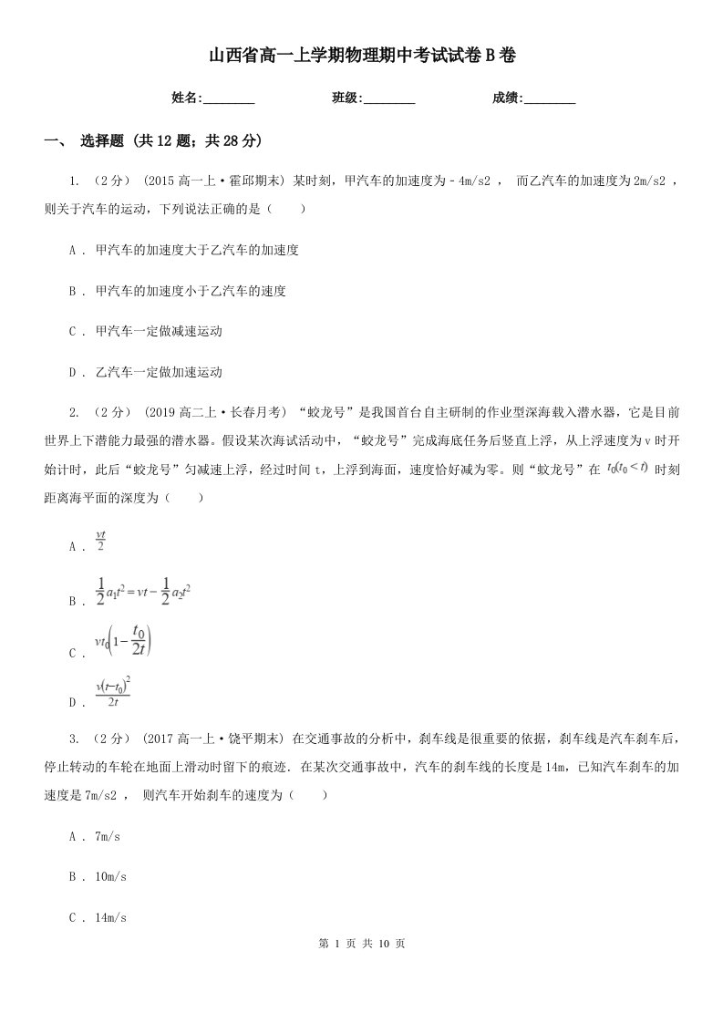 山西省高一上学期物理期中考试试卷B卷新版