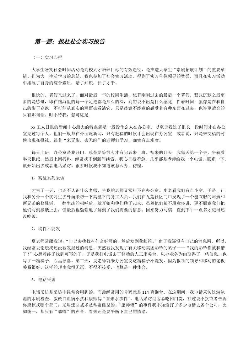 报社社会实习报告（合集5篇）[修改版]