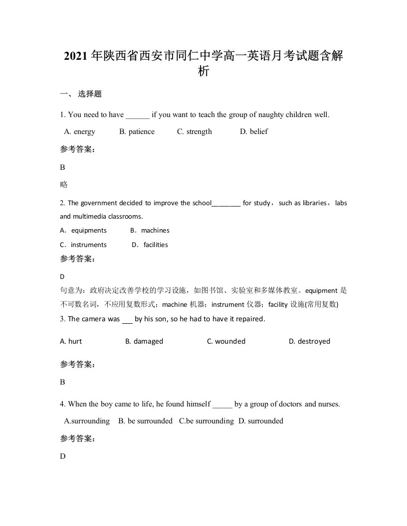 2021年陕西省西安市同仁中学高一英语月考试题含解析