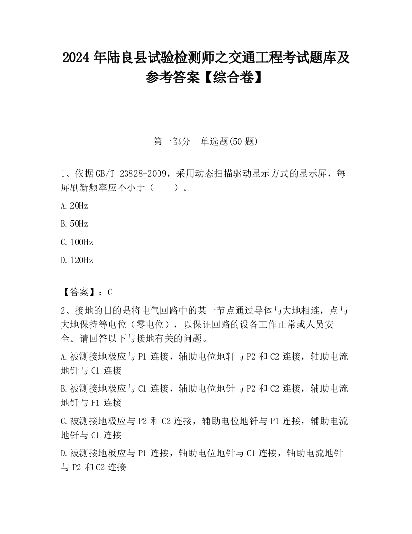 2024年陆良县试验检测师之交通工程考试题库及参考答案【综合卷】