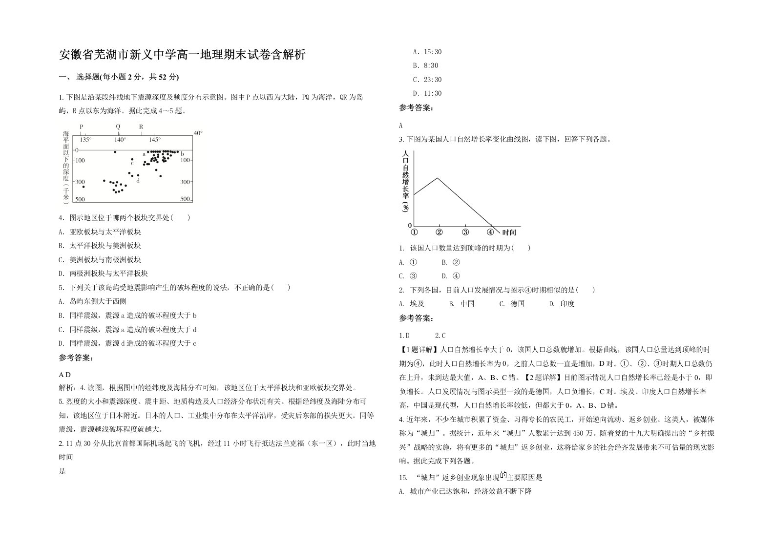 安徽省芜湖市新义中学高一地理期末试卷含解析