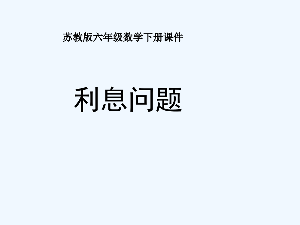 六年级数学下册