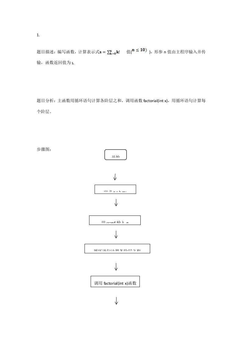 2021年大连理重点项目工程序设计上机作业