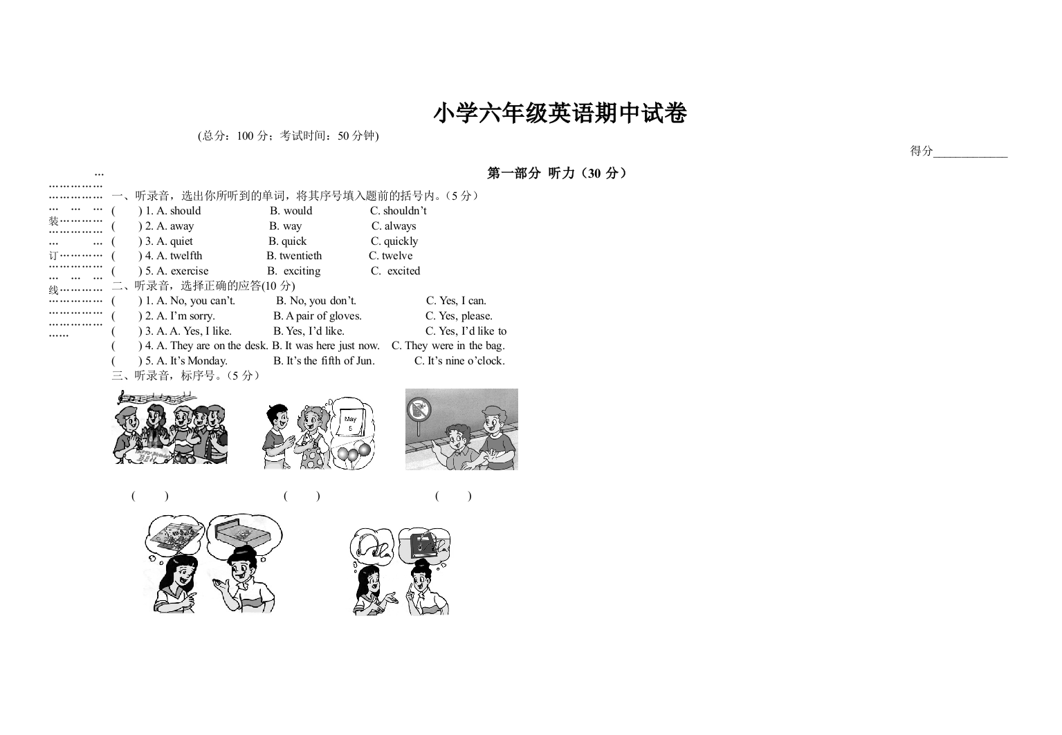 苏教版六年级上册英语期中试卷