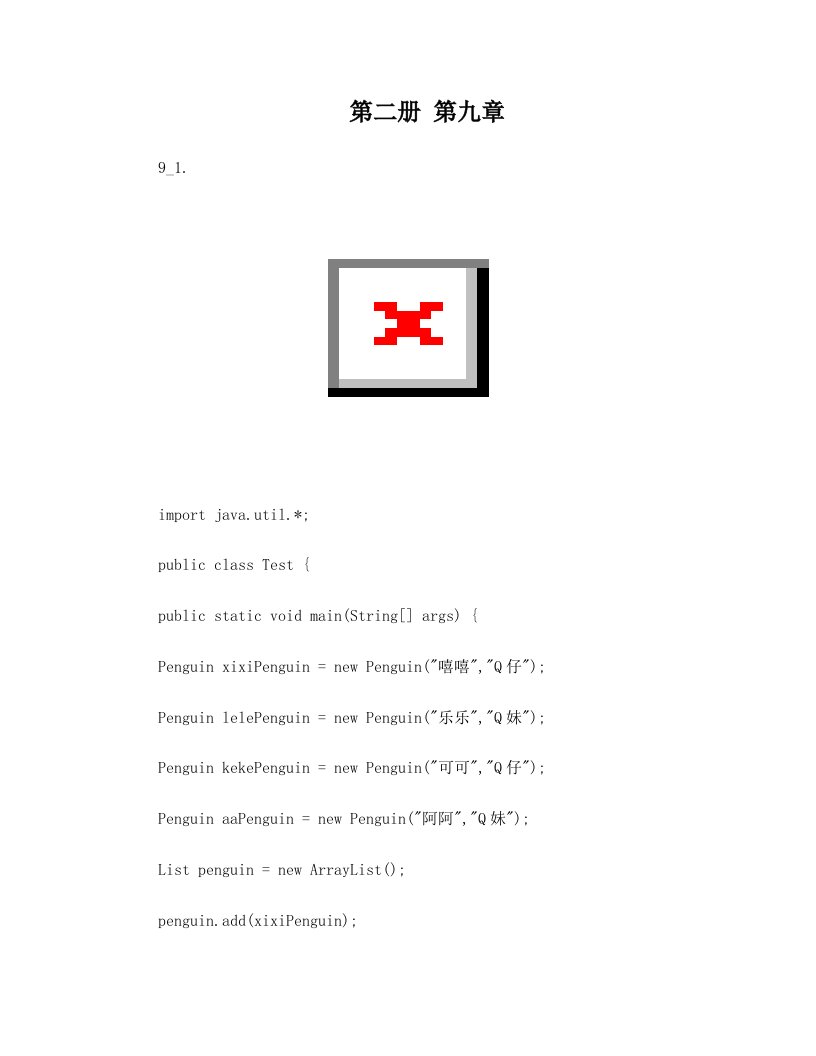 第二册+第九章北大青鸟-ACCP5.0+Java