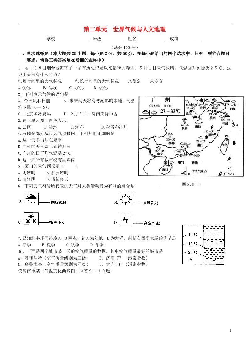 七级地理上册