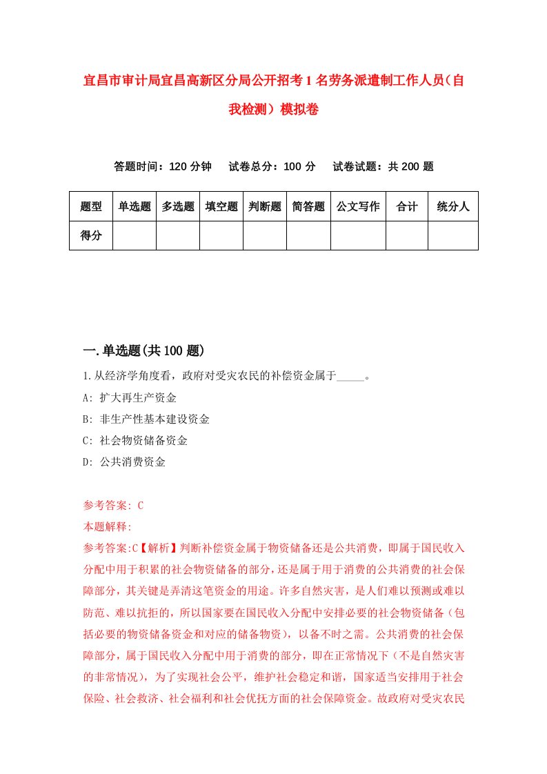 宜昌市审计局宜昌高新区分局公开招考1名劳务派遣制工作人员自我检测模拟卷2