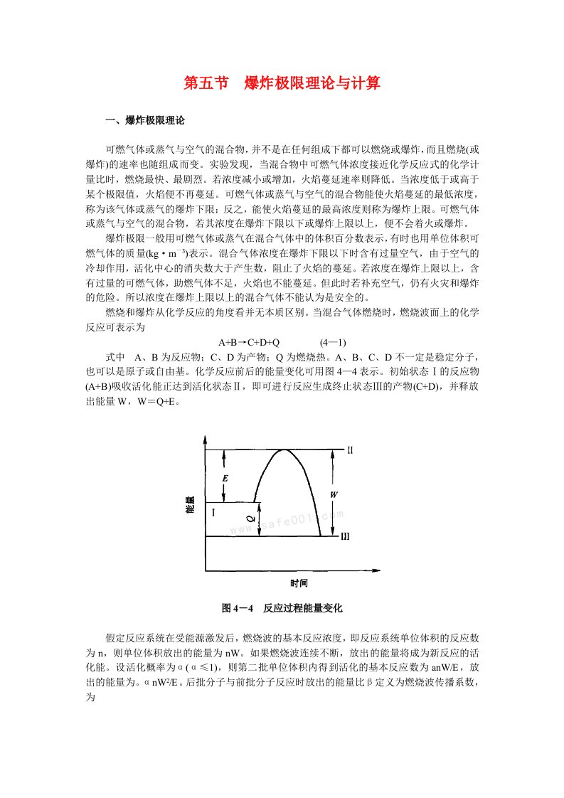 爆炸极限理论与计算