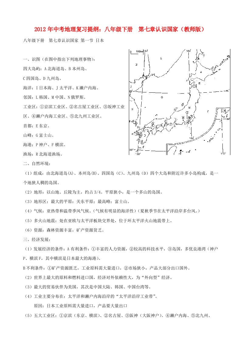 中考地理复习提纲