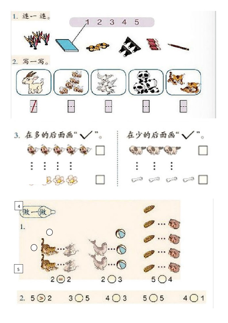 人教版小学一年级数学上册书中练习题