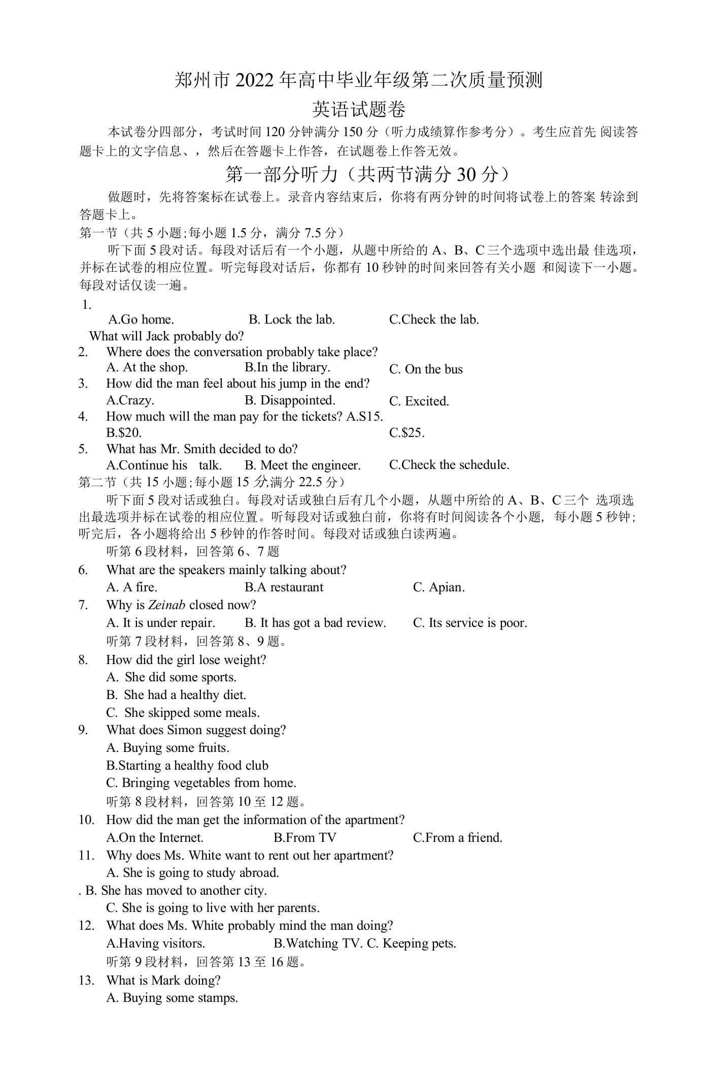 2022届河南省郑州市高中毕业班3月第二次质量预测（二模）英语试题