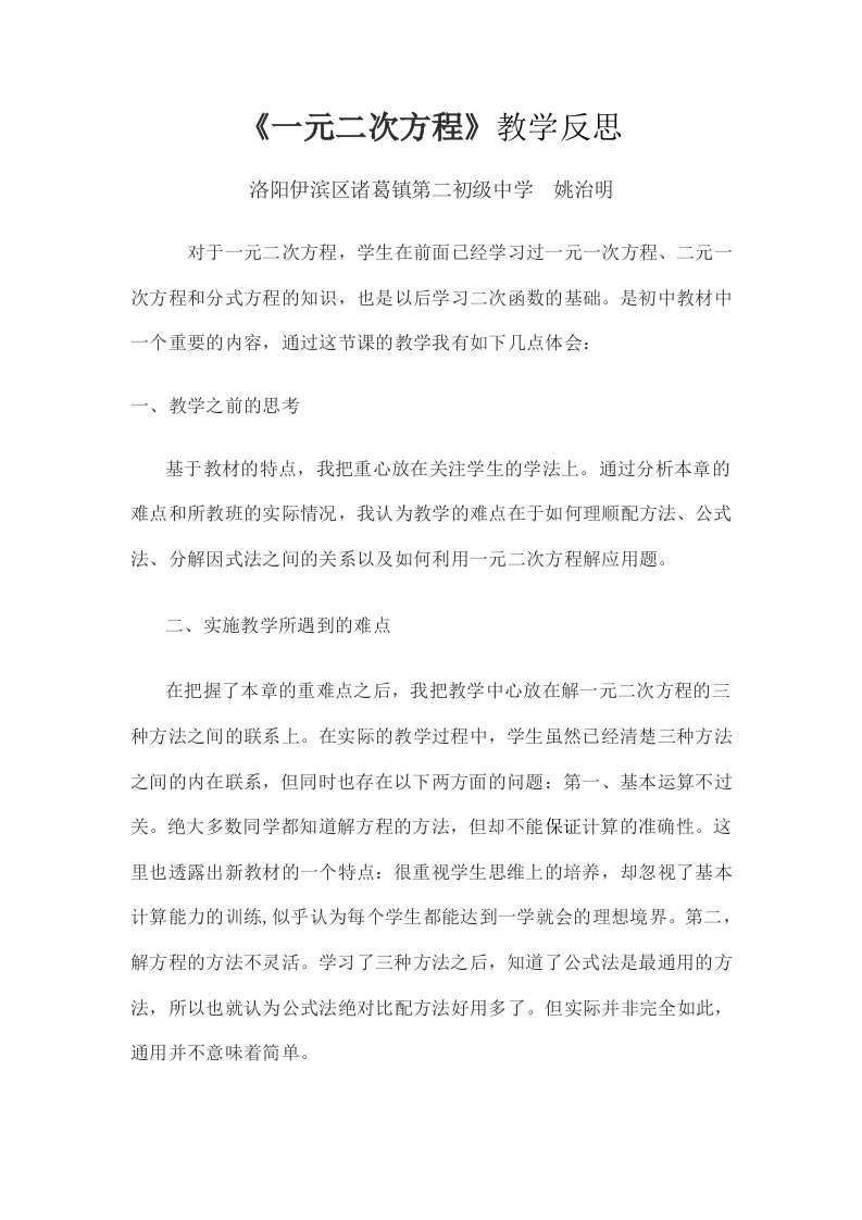 一元二次方程教学反思