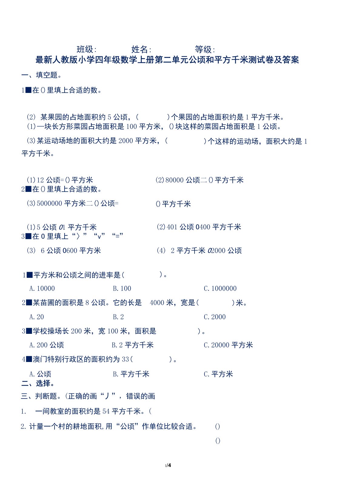 最新人教版小学四年级数学上册第二单元