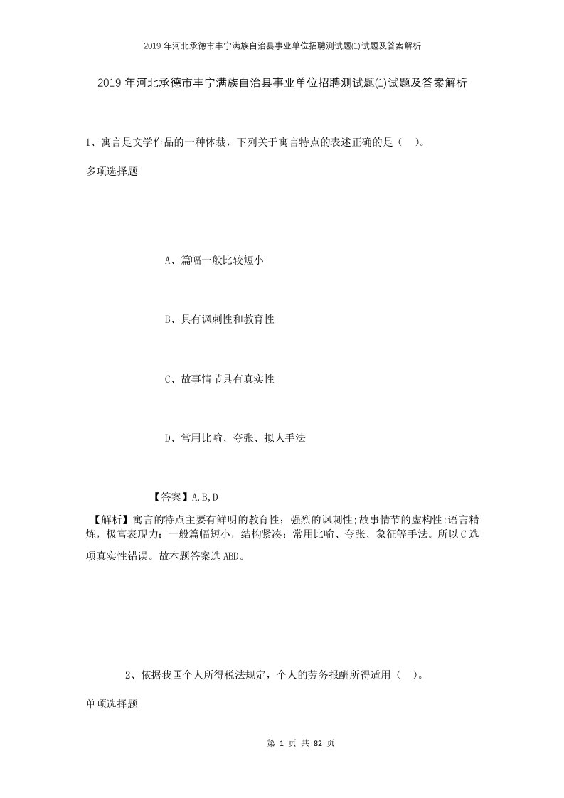 2019年河北承德市丰宁满族自治县事业单位招聘测试题1试题及答案解析