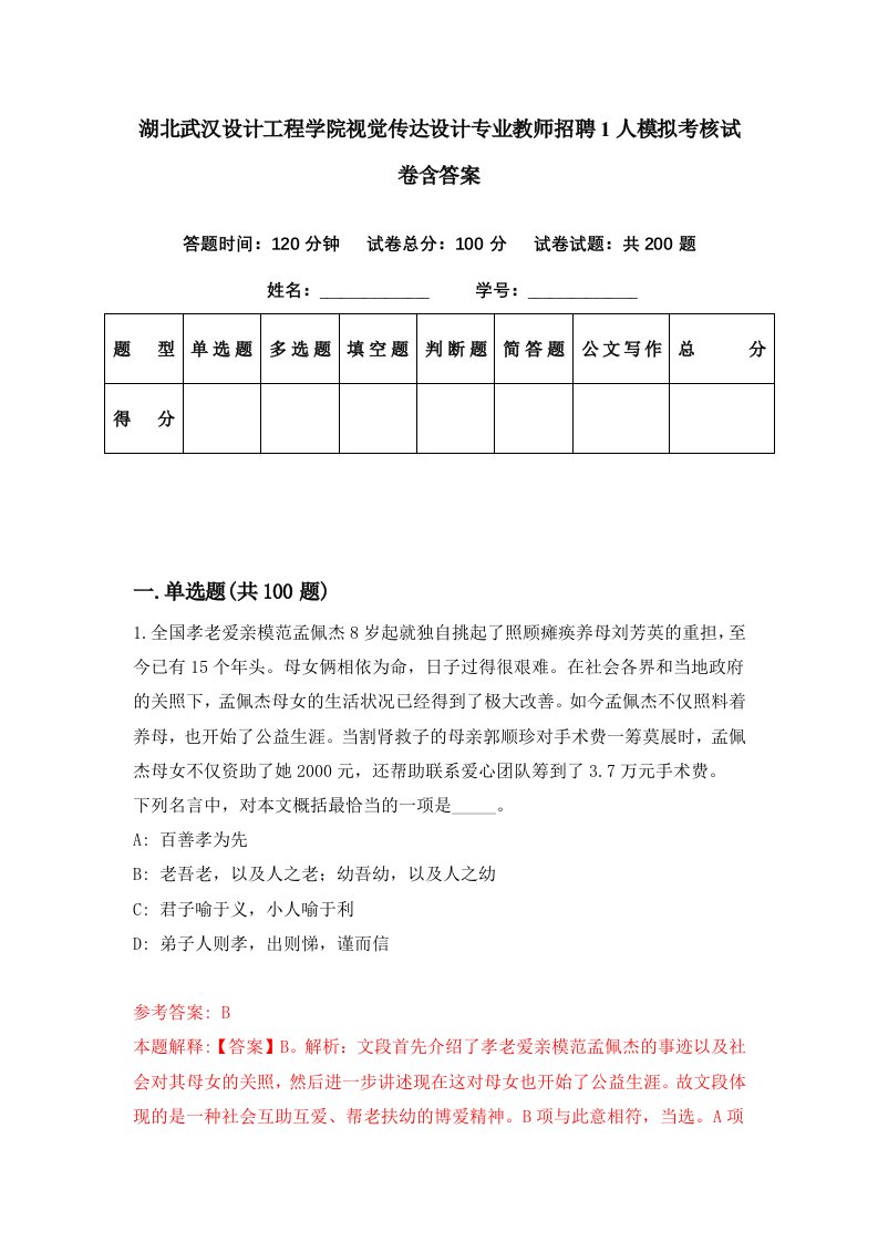 湖北武汉设计工程学院视觉传达设计专业教师招聘1人模拟考核试卷含答案0